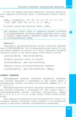 Босова Людмила Леонидовна, Босова Анна Юрьевна. Информатика. 8 класс. Учебник. Базовый уровень. ФГОС – фото 2