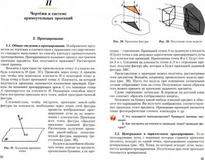 Ботвинников Александр Давыдович, Виноградов Виктор Никонович, Вышнепольский Игорь Самуилович. Черчение. 9 класс. Учебник. ФГОС – фото 5