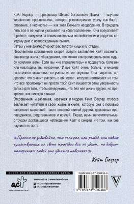 Боулер Кейт. Всему есть причина… и другая ложь, которую я полюбила – фото 1