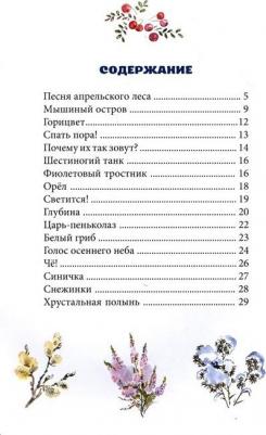 Бован Виктор Иванович. Хрустальная полынь – фото 2