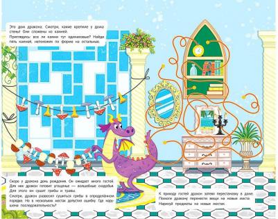 Бойченко Татьяна Игоревна. Дом дракона. Книжка-гармошка – фото 2
