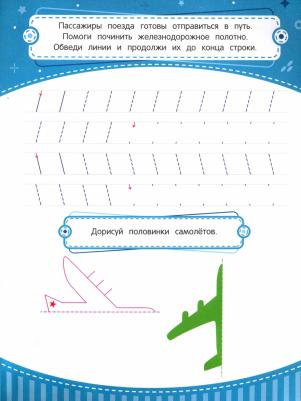 Бойченко Татьяна Игоревна. Тренажер по чистописанию от 5 до 6 лет. Прописи – фото 5