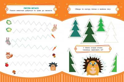 Бойченко Татьяна Игоревна. Тренажер по чистописанию. От 4 до 5 лет. Прописи 9785222320860 – фото 3