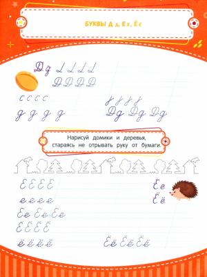 Бойченко Татьяна Игоревна. Тренажер по чистописанию. От 6 до 7 лет. Прописи – фото 3