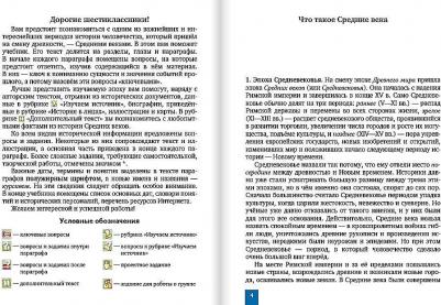 Бойцов Михаил Анатольевич, Шукуров Рустам Мухаммадович. Всеобщая история. 6 класс. История Средних веков. Учебник. ФГОС – фото 4