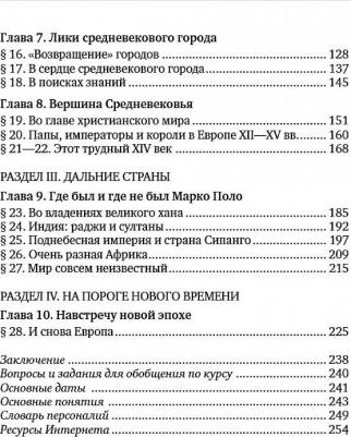 Бойцов Михаил Анатольевич, Шукуров Рустам Мухаммадович. Всеобщая история. 6 класс. История Средних веков. Учебник. ФГОС – фото 7