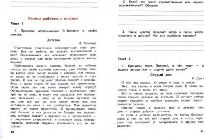 Бойкина Марина Викторовна, Бубнова Инна Анатольевна. Литературное чтение. 4 класс. Смысловое чтение. ФГОС – фото 1