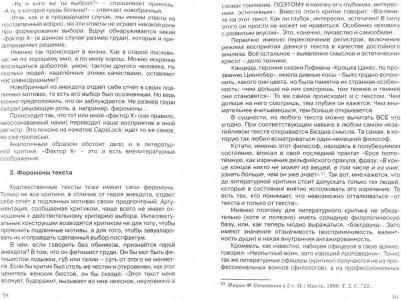 Бойко Михаил Евгеньевич. Поиски смысла 2. Критика и метод. Размышления о классиках, эссе, рецензии – фото 1