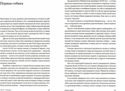 Бойс Карин. Моя доисторическая семья. Генетический детектив – фото 1
