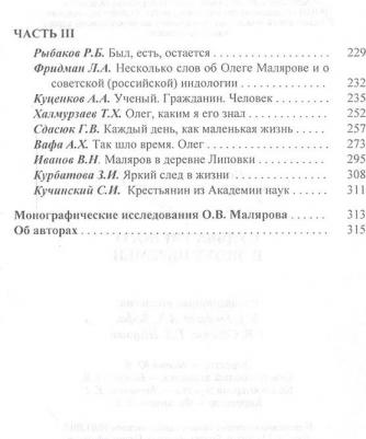 Брагина Елена Аркадьевна, Вафа Анис Хабибович, Сдасюк Галина Васильевна, Шаумян Татьяна Львовна. Судьба ученого в эпоху перемен. Памяти О.В. Малярова – фото 2