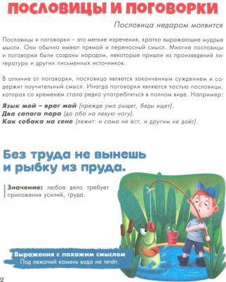 Брагинец Наталья. Пословицы, поговорки, загадки – фото 5