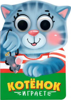 Брагинец Наталья. Вырубка с глазками. Котенок играет