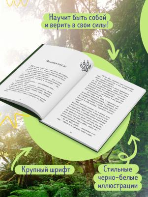 Брандис Катя. Дети леса. Превращение Карага – фото 1