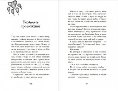 Брандис Катя. Дети леса. Превращение Карага – фото 2