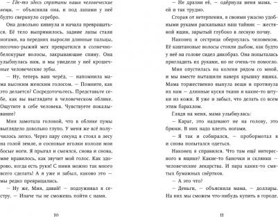 Брандис Катя. Дети леса. Превращение Карага – фото 6