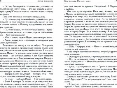 Брат жениха. Он хочет меня – фото 1