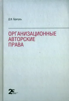 Братусь Диана Валерьевна. Организационные авторские права – фото 1