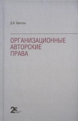 Братусь Диана Валерьевна. Организационные авторские права