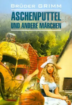 Братья Гримм. Братья Гримм. Aschenputtel und Andere Marchen / Золушка и другие сказки