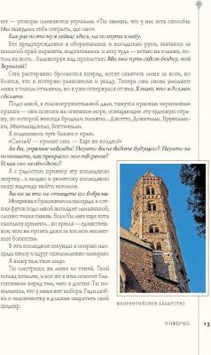 Браун Дэн. Инферно (подарочное издание) – фото 6