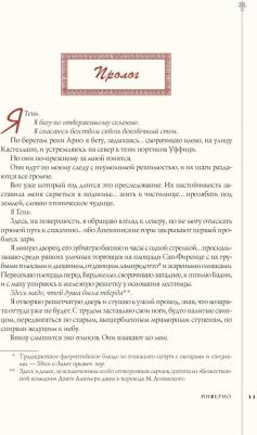 Браун Дэн. Инферно (подарочное издание) – фото 11