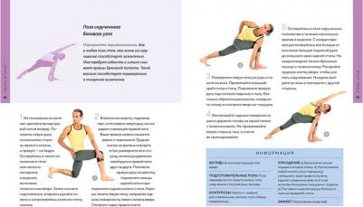 Браун Кристина. Библия йоги. Полное руководство для улучшения самочувствия, поддержания физической формы, гармонии души и тела – фото 1