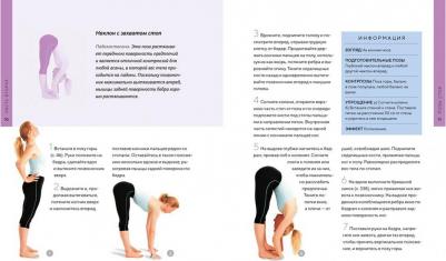 Браун Кристина. Библия йоги. Полное руководство для улучшения самочувствия, поддержания физической формы, гармонии души и тела – фото 3