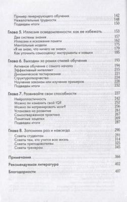 Браун Питер, Редигер Генри, Макдэниэл Марк. Запомнить все. Усвоение знаний без скуки и зубрежки – фото 3