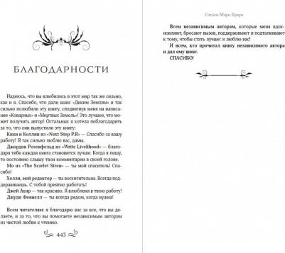 Браун Стейси Мэри. Мёртвые Земли – фото 4