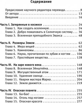 Брайсон Билл. Краткая история почти всего на свете 9785171352110 – фото 2