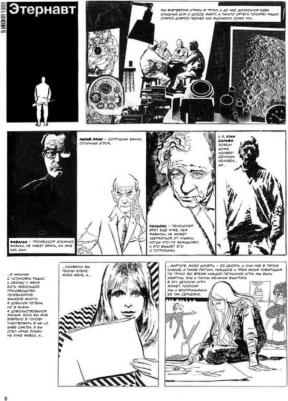 Бреччиа Альберто, Оэстерхельд Эктор. Этернавт. Графический роман – фото 1