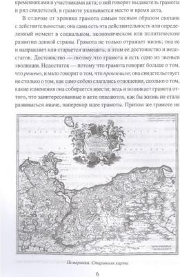 Бречкевич Митрофан Васильевич. Балтийские славяне. Начало онемечивания – фото 3