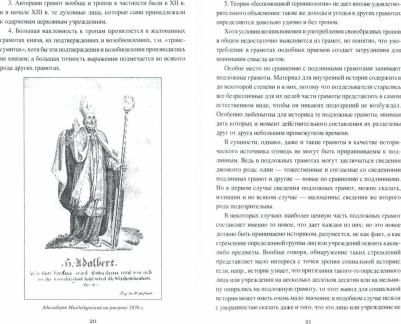 Бречкевич Митрофан Васильевич. Балтийские славяне. Начало онемечивания – фото 4