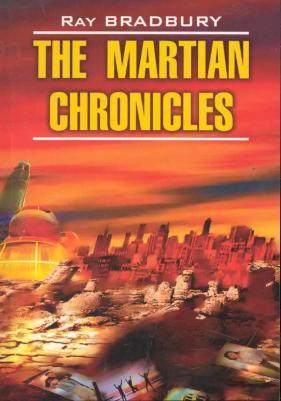 Брэдбери Р. Брэдбери Р. The Martian Chronicles / Марсианские хроники – фото 4