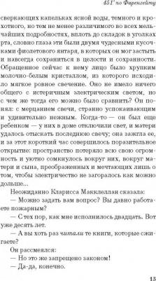 Брэдбери Рэй. 451° по Фаренгейту 9785040950546 – фото 1