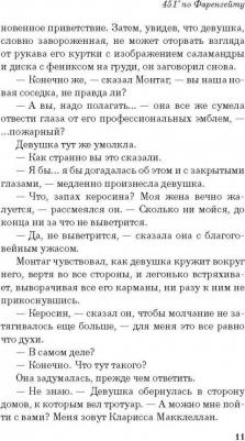Брэдбери Рэй. 451° по Фаренгейту 9785040950546 – фото 3