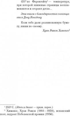 Брэдбери Рэй. 451° по Фаренгейту 9785040950546 – фото 8