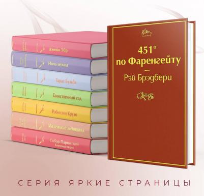 Брэдбери Рэй. 451' по Фаренгейту 9785041076948 – фото 8