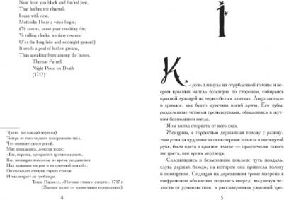 Брэдли Алан. Я вещаю из гробницы – фото 5