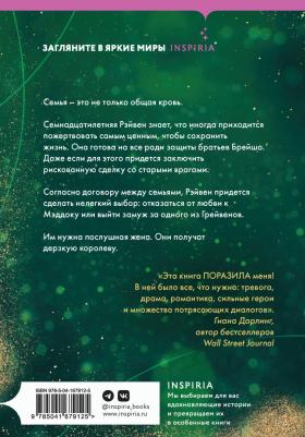 Брэнди Меган. Короли старшей школы – фото 5