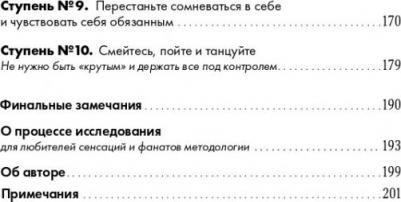 Брене Браун. Дары несовершенства. Как полюбить себя таким, какой ты есть – фото 7