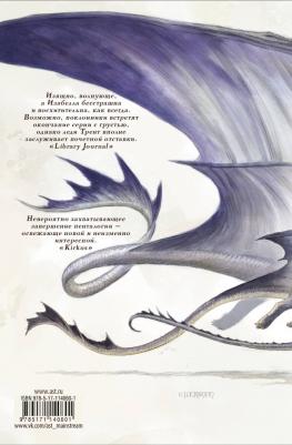 Бреннан Мари. В Обители Крыльев – фото 1