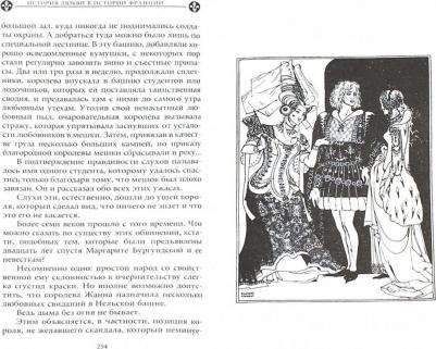 Бретон Ги. История любви в истории Франции в 10-ти томах. Том 1. Любовь, которая сотворила историю – фото 1