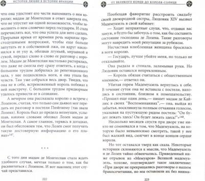 Бретон Ги. История любви в истории Франции. 4. От великого Конде до Короля-Солнце – фото 2