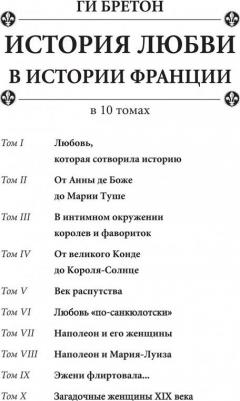 Бретон Ги. Загадочные женщины XIX века. 10 – фото 2