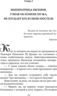 Бретон Ги. Загадочные женщины XIX века. 10 – фото 6
