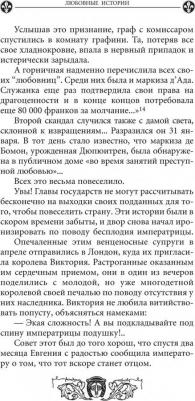 Бретон Ги. Загадочные женщины XIX века. 10 – фото 7