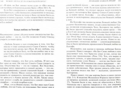 Бриджес Джерри. Можно ли в беде положиться на Бога – фото 1