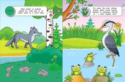 Брыкова Юлия Андреевна. В лесу. Книжка с наклейками – фото 5