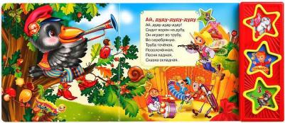 Брынчик Е. "Поющие звездочки. Потешки" – фото 2